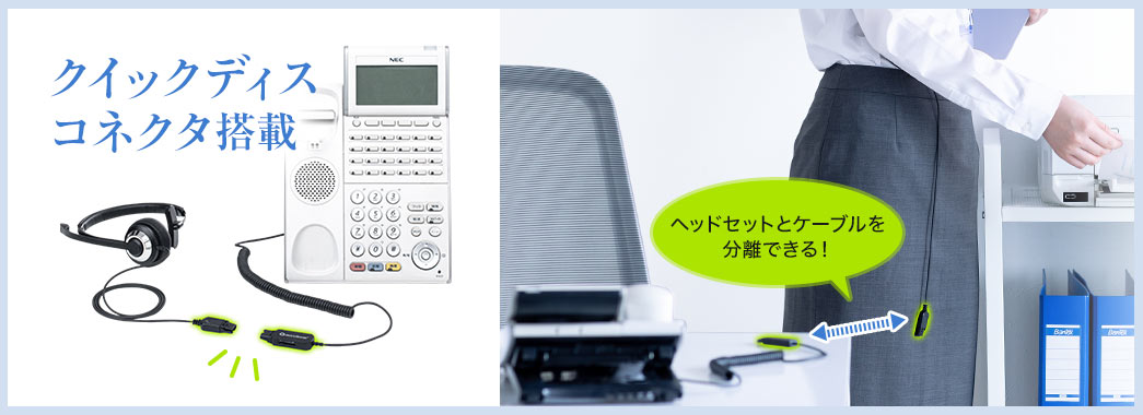 クイックディスコネクタ搭載