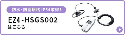 防水・防塵規格 IP54取得 400-HSGS002はこちら