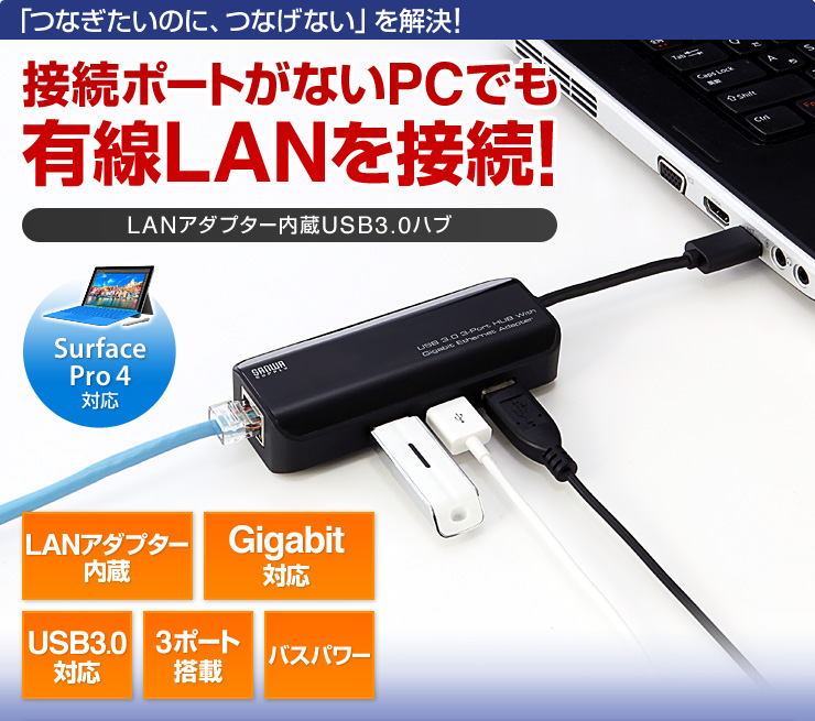 「つなぎたいのに、つなげない」を解決！接続ポートがないPCでも有線LANを接続！