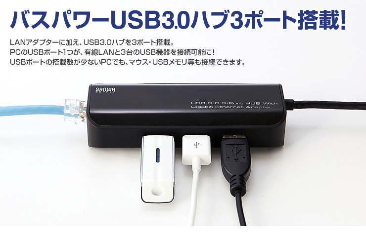 バスパワーUSB3.0ハブ3ポート搭載！