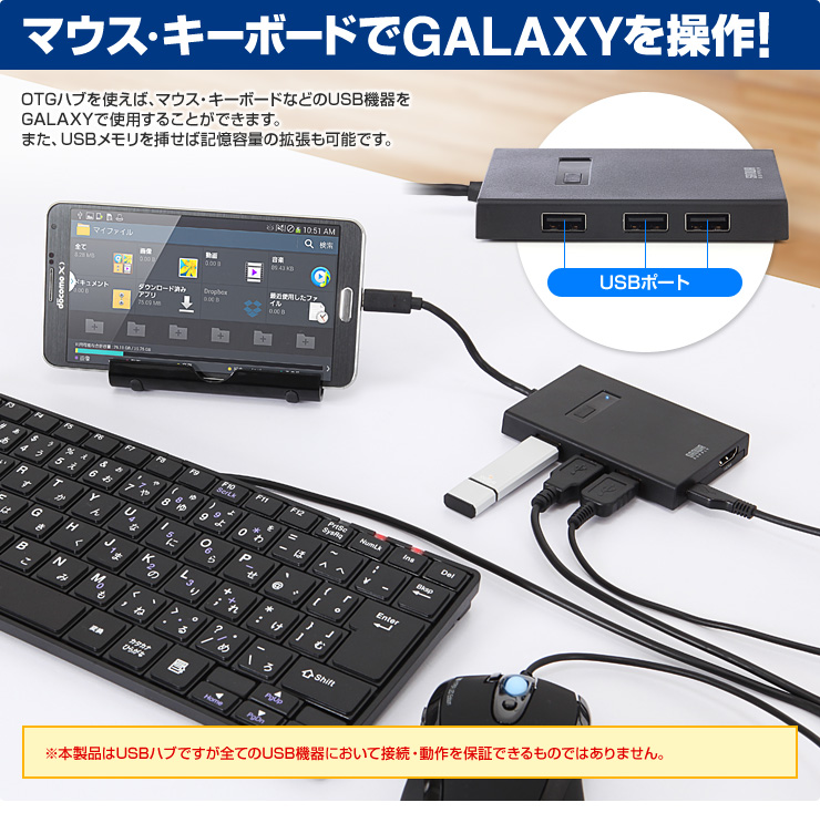 マウス・キーボードでGALAXYを操作！