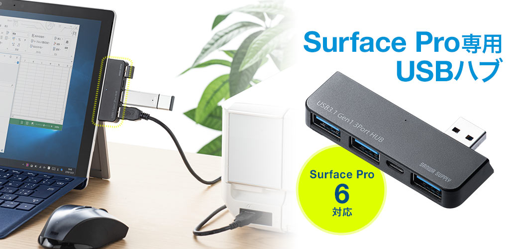 Surface Pro専用 USBハブ