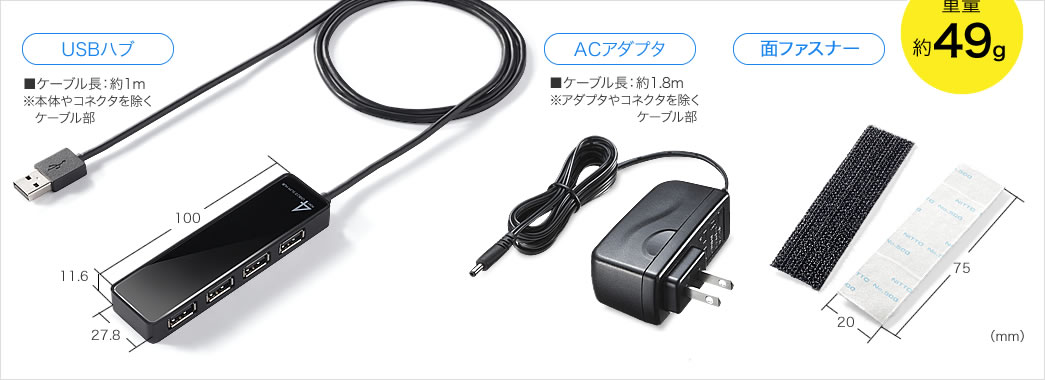 USBハブ ACアダプタ 面ファスナー
