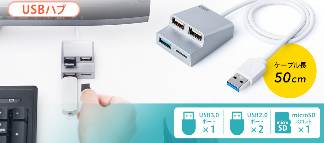 USB3.0ポート×1 USB2.0ポート×2 microSDスロット×1