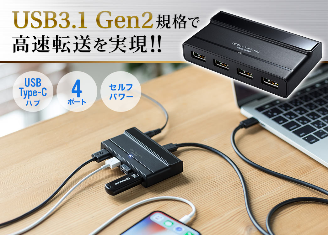 USB3.1 Gen2規格で高速転送を実現 USB Type-Cハブ 4ポート