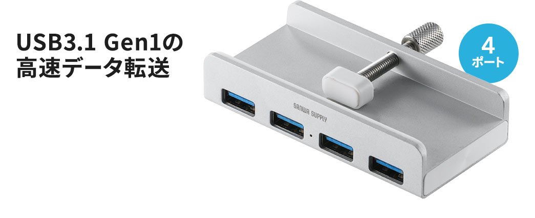 USB3.1 Gen1の高速データ転送