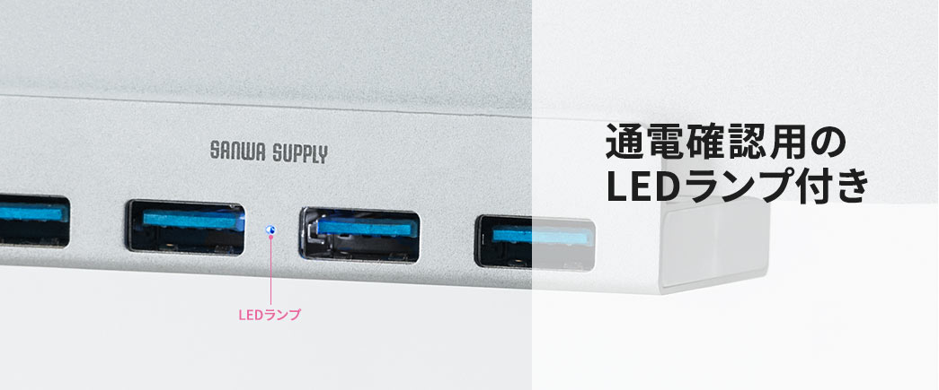 通電確認用のLEDランプ付き