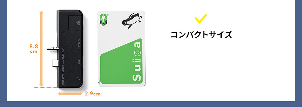 コンパクトサイズ