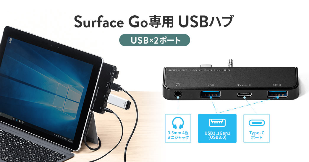 Surface Go専用 USBハブ