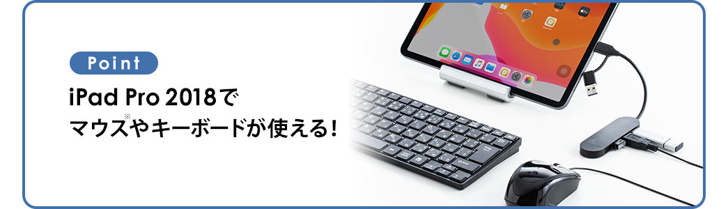 iPad Pro2018でマウスやキーボードが使える