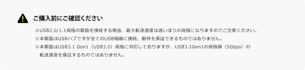 ご購入前にご確認ください