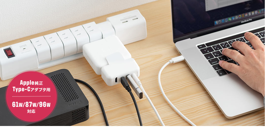 Apple純正Type-Cアダプタ用 61W/87W/96W対応