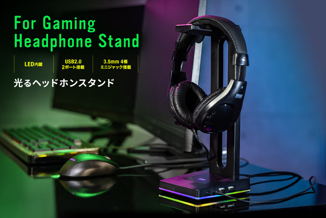 For Gaming Headphone Stand LED内蔵 USB2.0 2ポート搭載