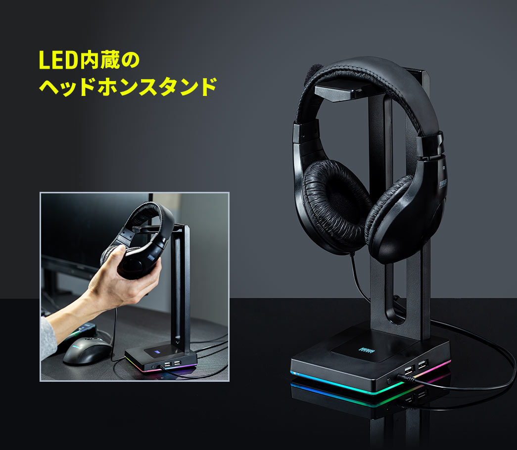 LED内蔵のヘッドホンスタンド