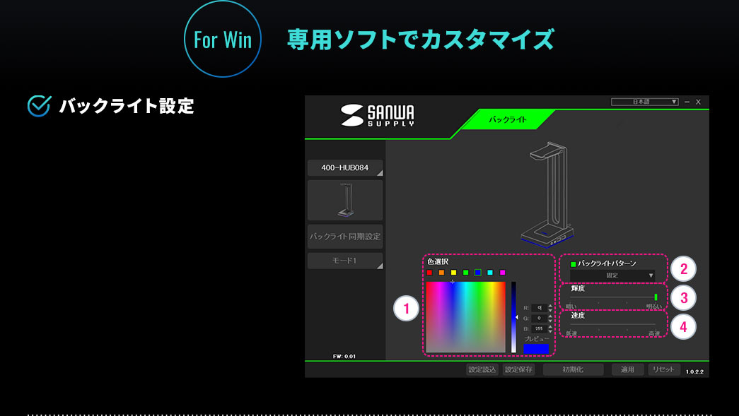 For Win 専用ソフトでカスタマイズ