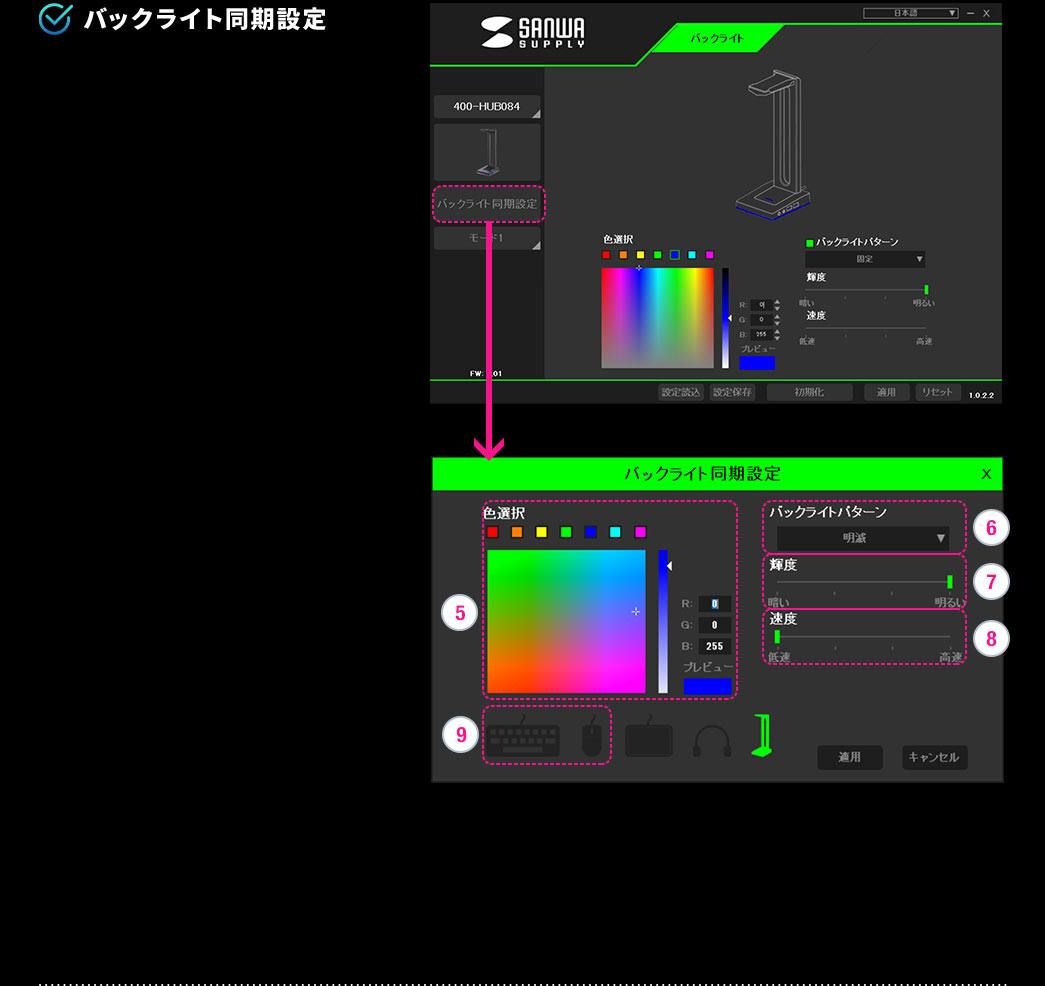 バックライト同期設定