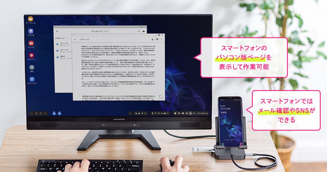 スマートフォンのパソコン版ページを表示して作業可能 スマートフォンではメール確認やSNSができる