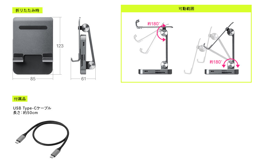 折りたたみ時 付属品 可動範囲