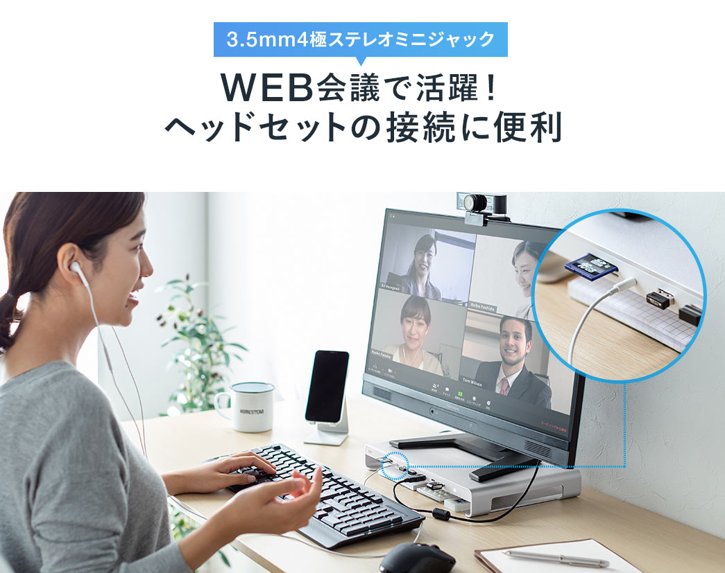 3.5mm4極ステレオミニジャック WEB会議で活躍！ヘッドセットの接続に便利