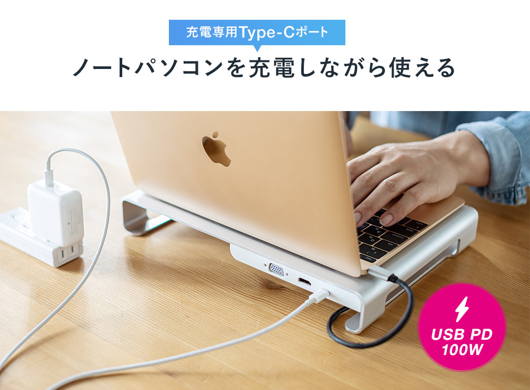 充電専用Type-Cポート ノートパソコンを充電しながら使える