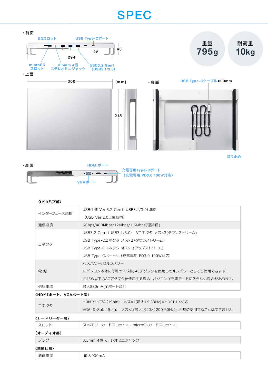 SPEC 重量795g 耐荷重10kg