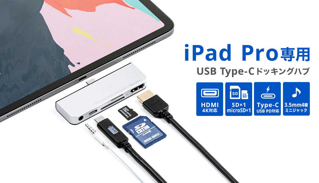 iPad Pro専用 Usb Type-Cドッキングハブ