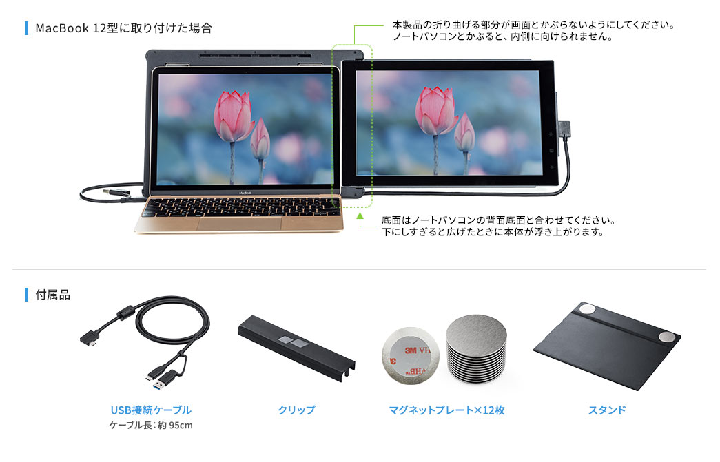 MacBook12型に取り付けた場合。付属品