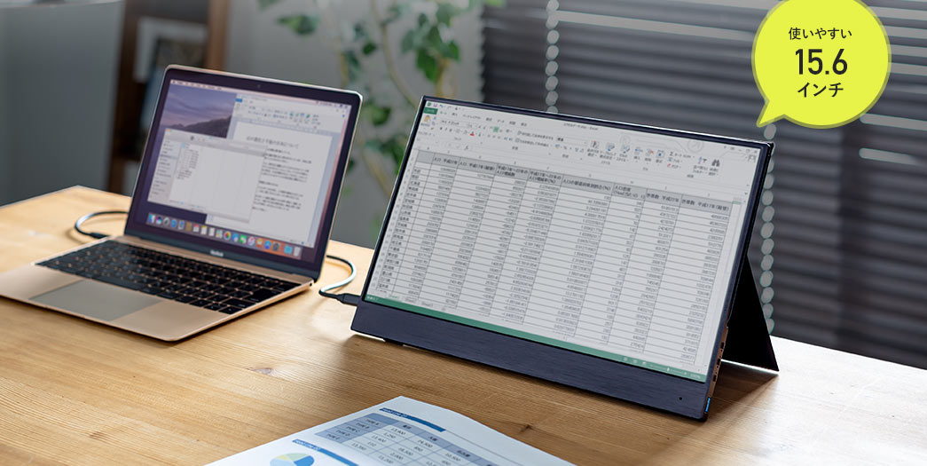 使いやすい15.6インチ