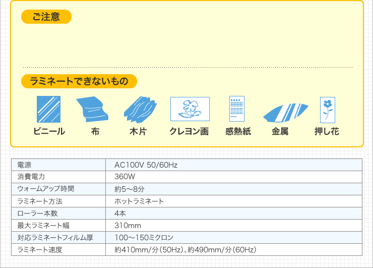 ラミネートできないもの