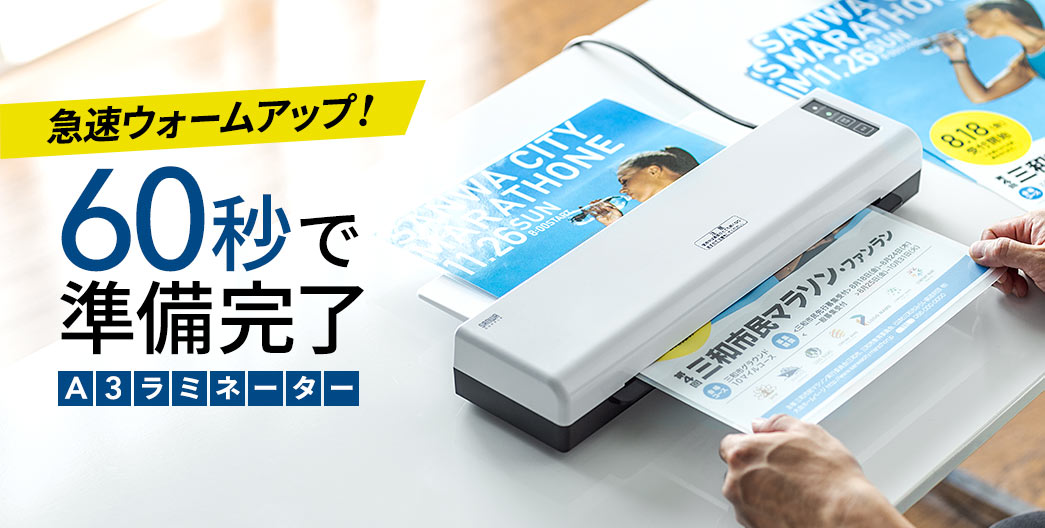 急速ウォームアップ 60秒で準備完了