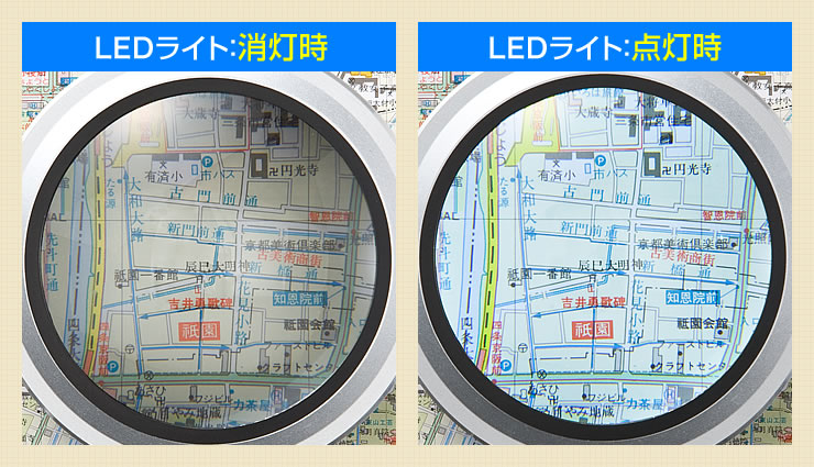 LEDライト：消灯時　LEDライト：点灯時