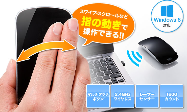 スワイプ・スクロールなど指の動きで操作できる