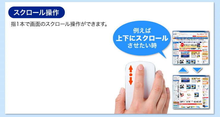 スクロール操作