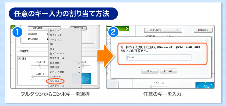 任意のキー入力の割り当て方法