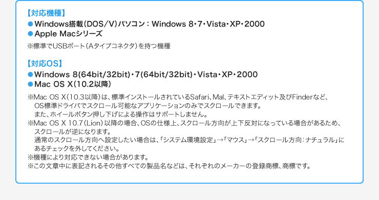 対応機種　対応OS