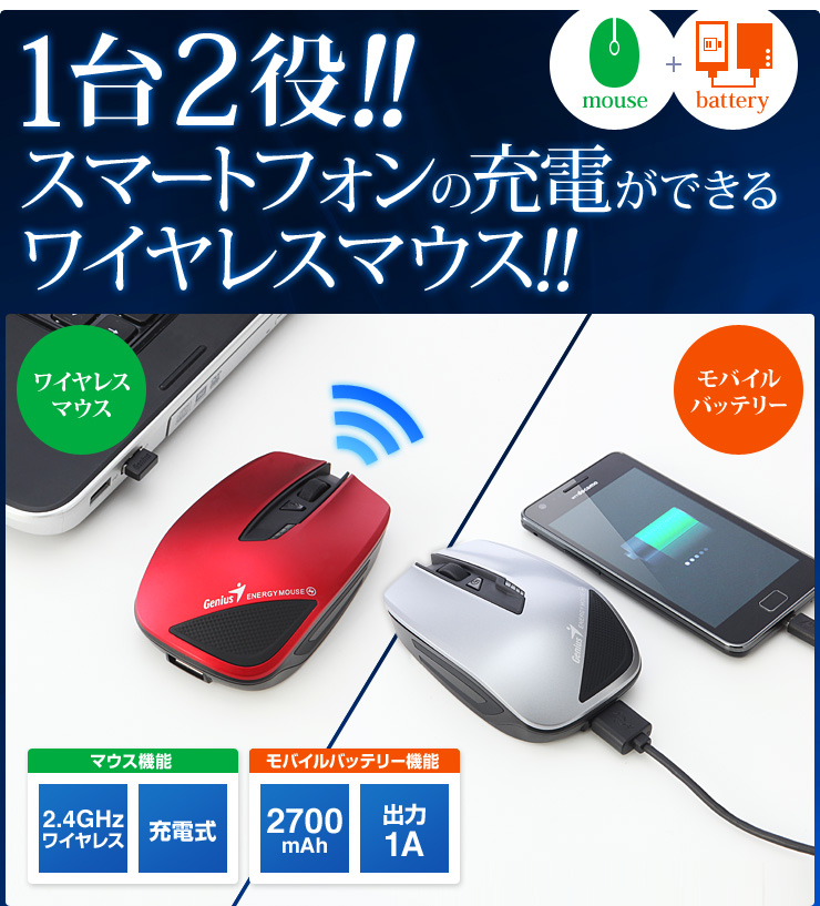 1台2役！！スマートフォンの充電ができるワイヤレスマウス！！