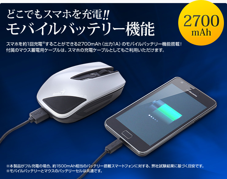 どこでもスマホを充電！！モバイルバッテリー機能