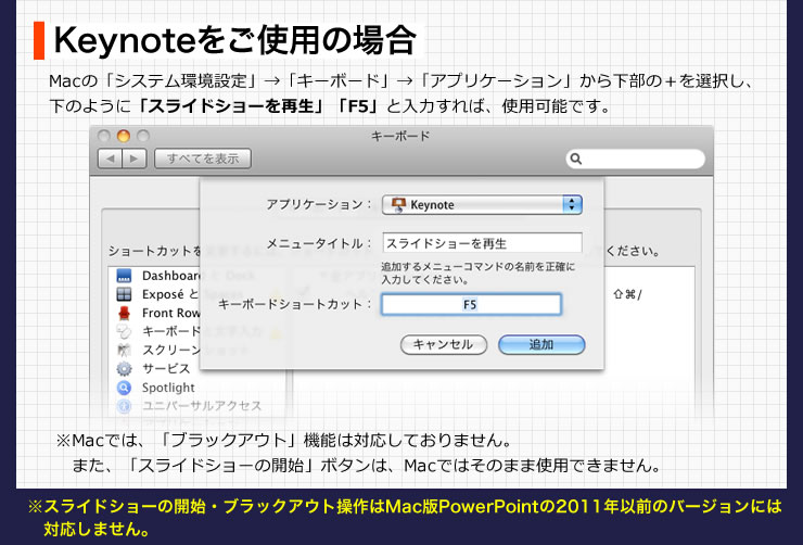 Keynoteをご使用の場合