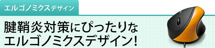 エルゴノミクスデザイン