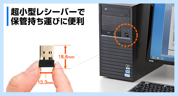 超小型レシーバーで保管持ち運びに便利