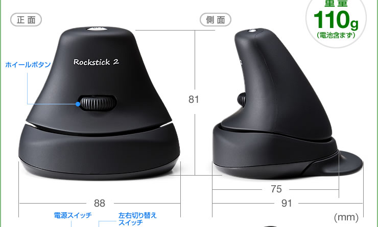 重量110g　正面　側面