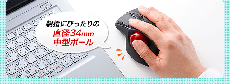 親指にぴったりの直径34mm中型ボール