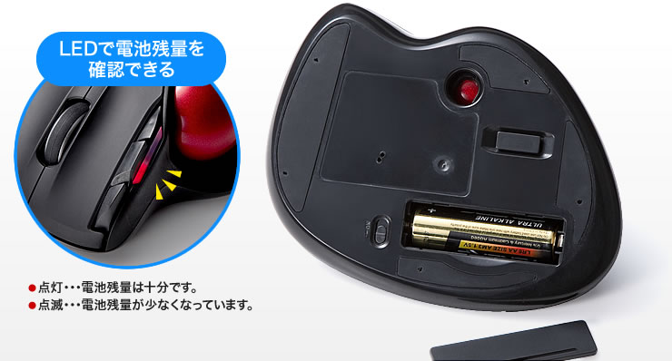 LEDで電池残量を確認できる
