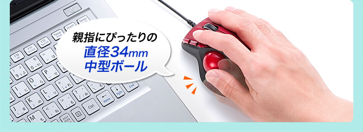 親指にぴったりの直径34mm中型ボール