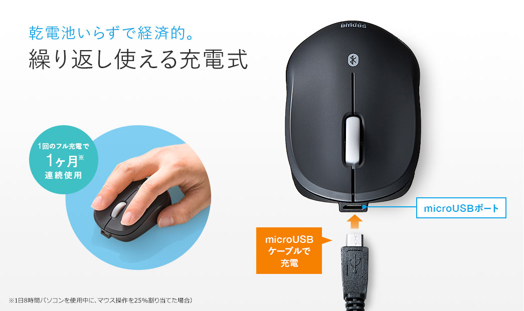 乾電池いらずで経済的 繰り返し使える充電式