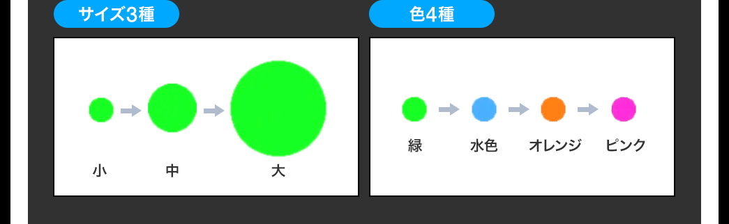 サイズ3種 色4種