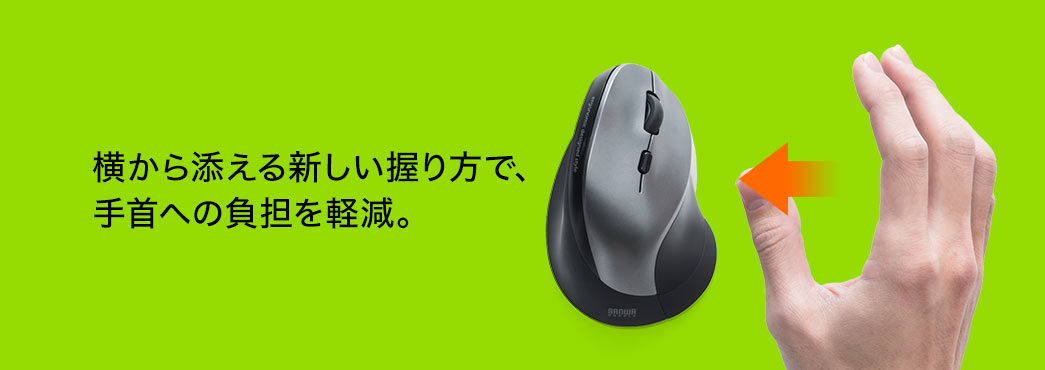 横から添える新しい握り方で、手首への負担を軽減