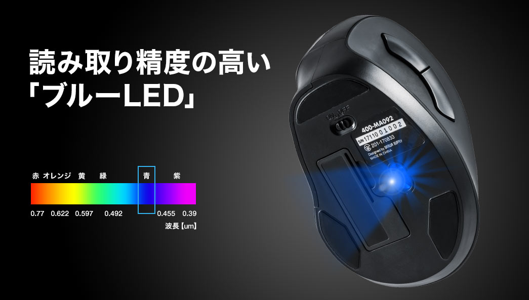 読み取り精度の高い「ブルーLED」