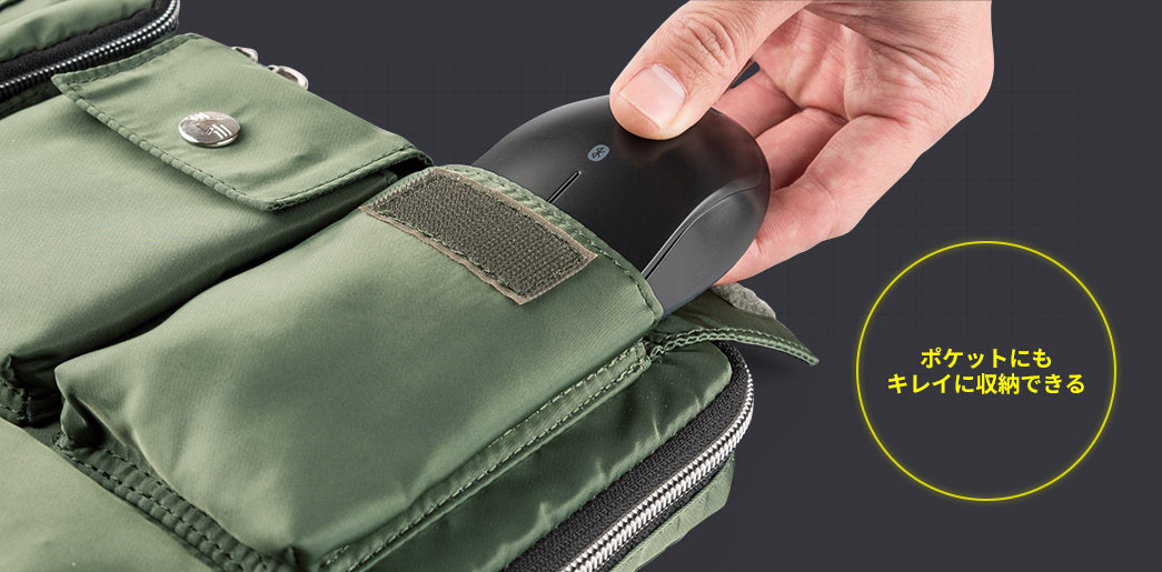 ポケットにもキレイに収納できる