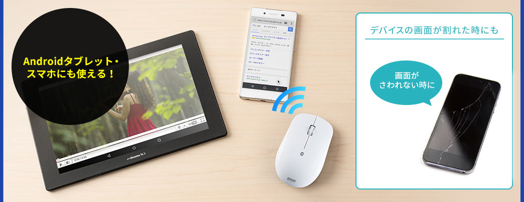 Androidタブレット・スマホにも使える